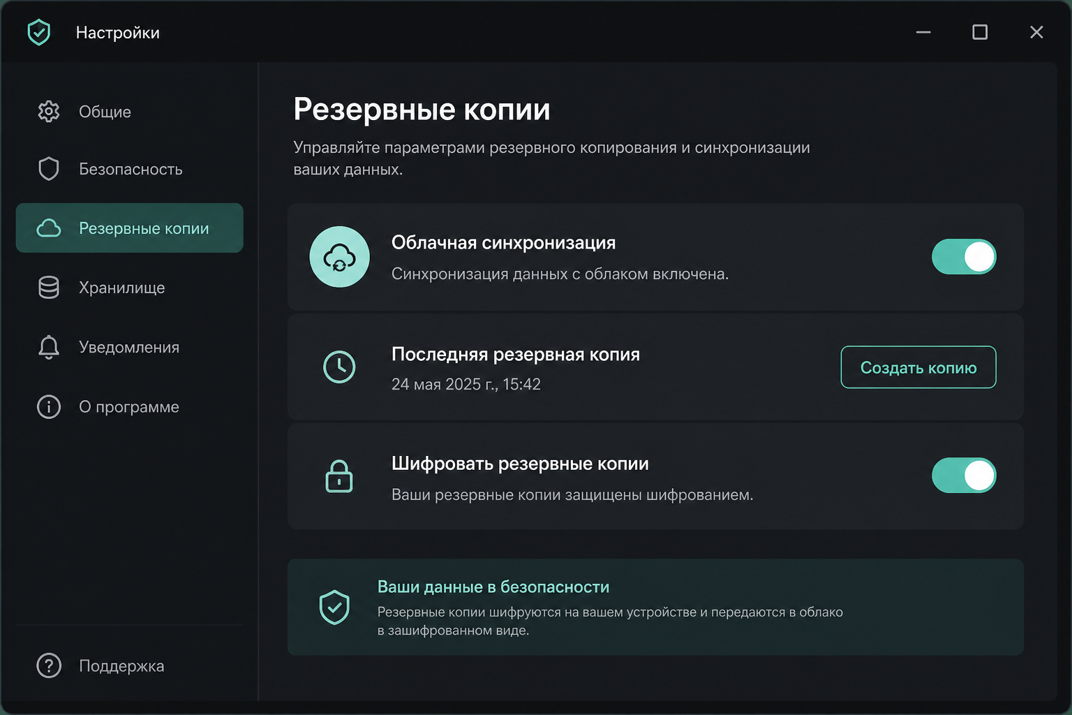 Экран настроек резервного копирования с включённым шифрованием