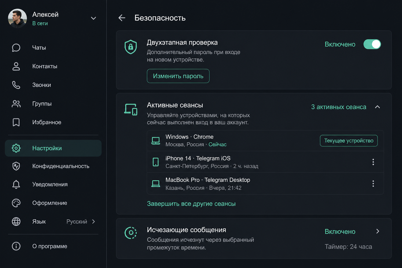 Настройки безопасности мессенджера: 2FA и список сессий