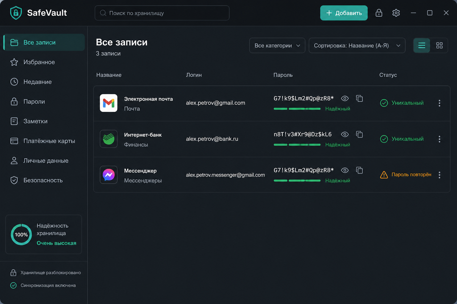 Интерфейс менеджера паролей с уникальными паролями и предупреждением о повторе