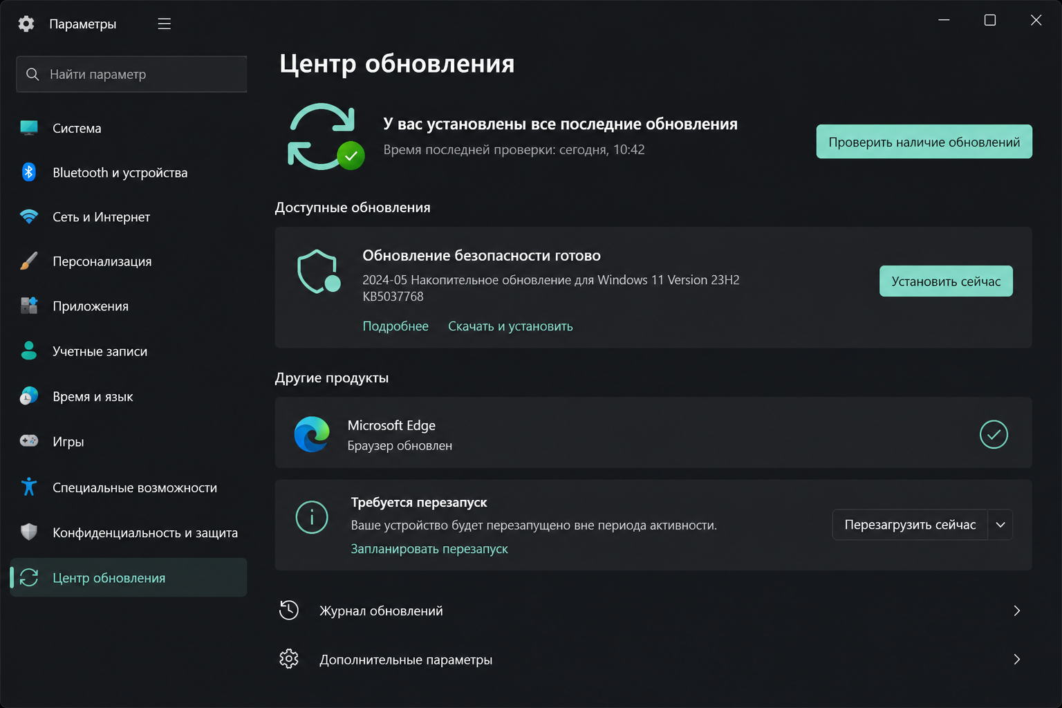 Экран системных обновлений с доступным патчем безопасности