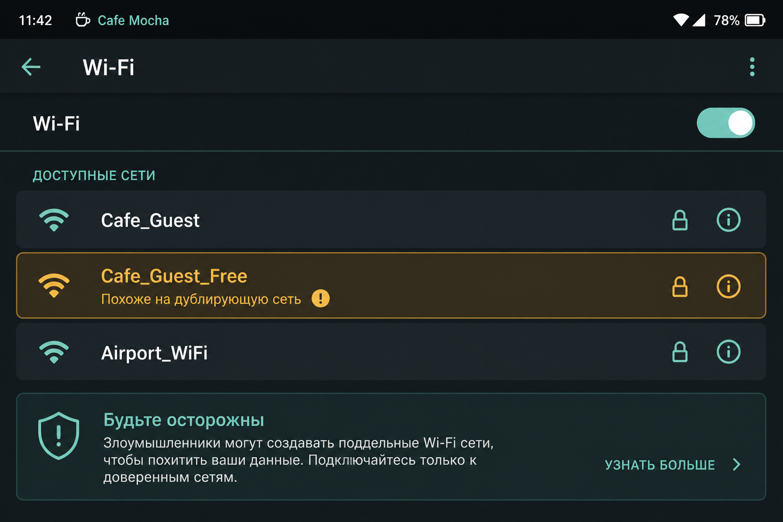 Список Wi‑Fi сетей с подозрительным дубликатом имени